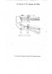 Механизм для укладки конфет в оберточных машинах (патент 17102)
