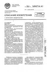 Способ регенерации окисленного хлористого электролита железнения и устройство для его осуществления (патент 1694714)