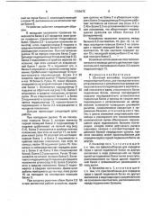 Шаговый конвейер (патент 1768475)