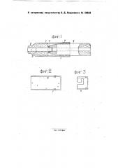Индивидуальный наконечник к стеклодувной трубке (патент 28633)