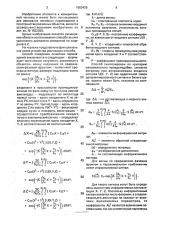 Способ измерения линейных перемещений (патент 1663426)