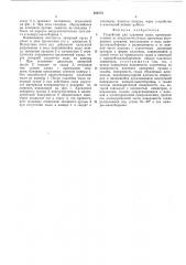 Устройство для удаления пыли (патент 503078)