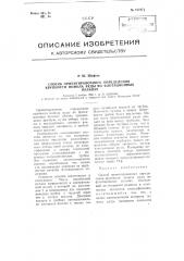 Способ ориентировочного определения крупности помола руды во флотационных пульпах (патент 107871)