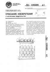 Устройство для укладки цилиндрических изделий в тару (патент 1245505)