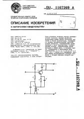 Преобразователь частоты (патент 1107269)