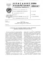 Устройство для упаковки рыбных и тому подобных блоков в термопластическую пленку (патент 212816)