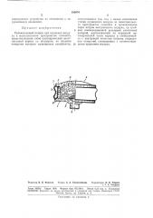 Силикагелевый патрон для осушения воздуха в межстекольном пространстве самолета (патент 186974)
