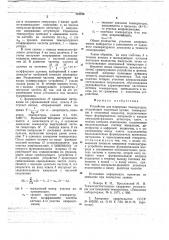 Устройство для измерения температуры (патент 718728)
