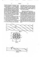 Арматурный канат (патент 1744216)