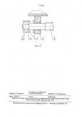 Телескопическая стрела (патент 1773853)