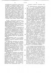 Устройство для передачи и приема дискретных сообщений (патент 1095220)
