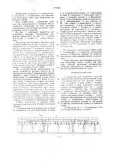 Кондуктор для группового монтажа строительных элементов (патент 1645420)