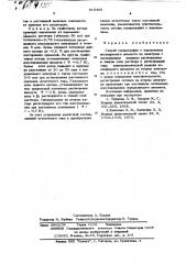 Способ полярографии с накоплением (патент 615406)