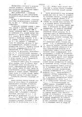 Вычислительное устройство (патент 1272329)