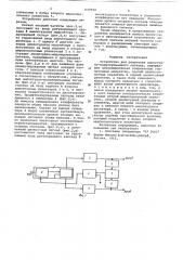 Устройство для получения амплитудномодулированного сигнала (патент 637944)