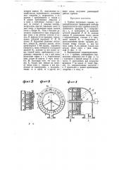 Турбина внутреннего горения (патент 8245)