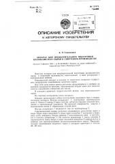 Аппарат для предварительной подготовки крахмалистого сырья в спиртовом производстве (патент 117472)