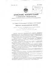 Имитатор аэродинамических нагрузок (патент 133764)