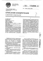 Устройство для размотки рулонного материала (патент 1724558)