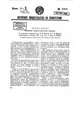 Элеватор торфопогрузочной машины (патент 47676)