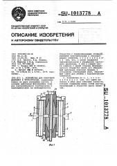 Устройство для измерения давления в трубопроводе (патент 1013778)