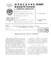 Патент ссср  352859 (патент 352859)