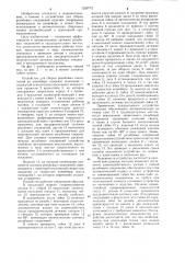 Устройство для сборки резьбовых соединений на конвейере (патент 1220772)
