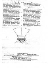 Способ измерения влажности сыпучих материалов (патент 667881)