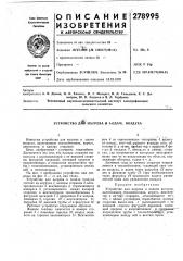 Устройство дщ нагрева и •.одач1; воздуха (патент 278995)