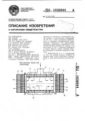 Нейтрализатор выхлопных газов двигателя внутреннего сгорания (патент 1036944)