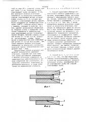 Способ подготовки образца нахлесточного паяного соединения к испытанию (патент 1523950)
