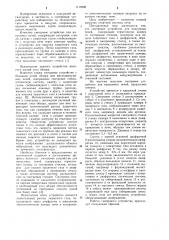 Смотровое устройство для вакуумных печей (патент 1116288)