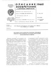 Механизм для раскрытия клапанов бумажных (патент 194612)