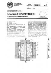 Способ изготовления короткозамкнутого ротора (патент 1292118)