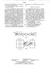Электромеханический фильтр (патент 642845)