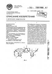 Устройство для измерения размеров между отверстиями (патент 1581989)