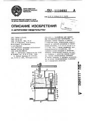 Устройство для нанесения порошкообразных материалов (патент 1110492)