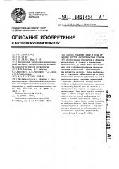 Способ удаления пыли и газа от рабочих клетей листопрокатных станов (патент 1421434)