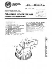 Чистовой резец для обработки цветных металлов (патент 1143517)