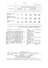 Бетонная смесь (патент 1310362)