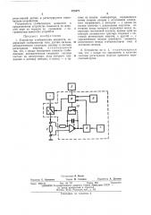 Устройство стабилизации мощности (патент 471577)