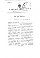 Электролит для лужения (патент 106795)