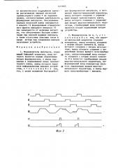 Формирователь импульсов (патент 1413665)