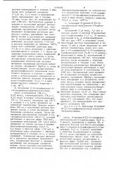 Способ получения производных тиазола (патент 1579458)