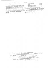 Состав для борирования стали (патент 685715)