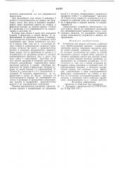 Устройство для подачи заготовок в рабочую зону обрабатывающей машины (патент 612737)