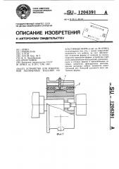 Устройство для извлечения полимерных изделий из эластичных форм (патент 1204391)