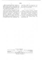 Способ получения резорцина (патент 192824)