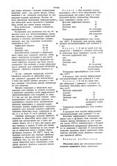 Обмазочная масса (патент 977438)