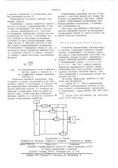 Устройство формирования многочастотного сигнала (патент 544173)